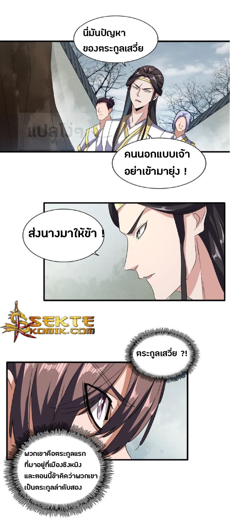 อ่าน Magic Emperor