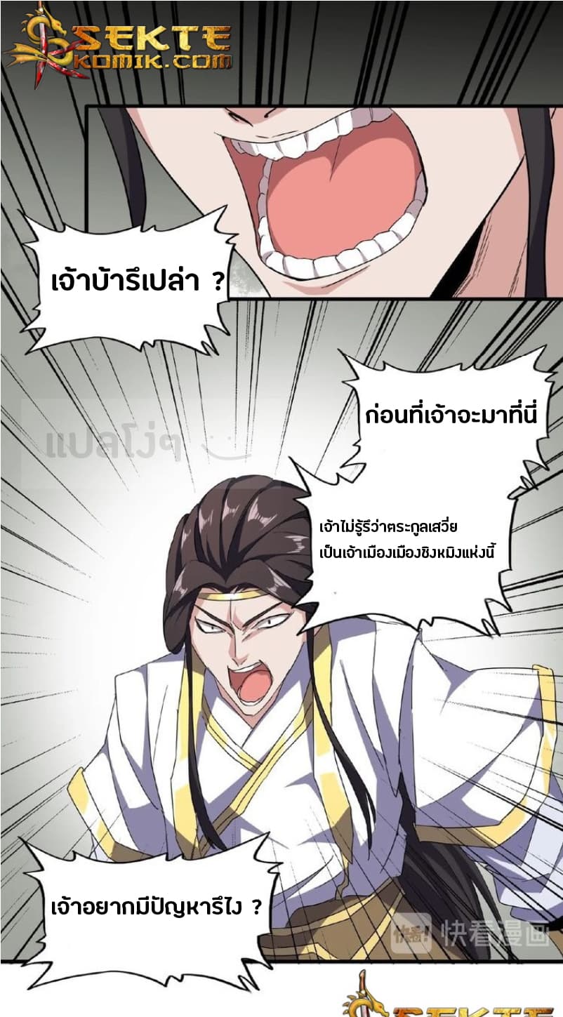 อ่าน Magic Emperor