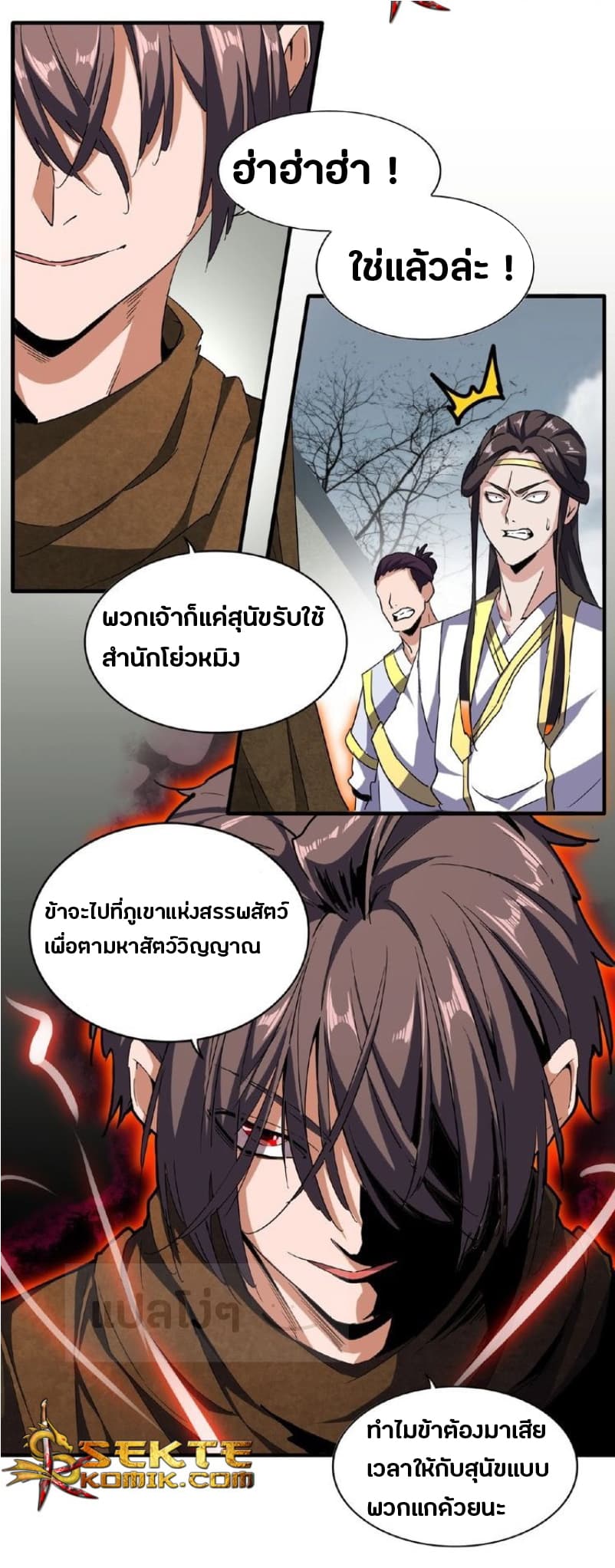 อ่าน Magic Emperor