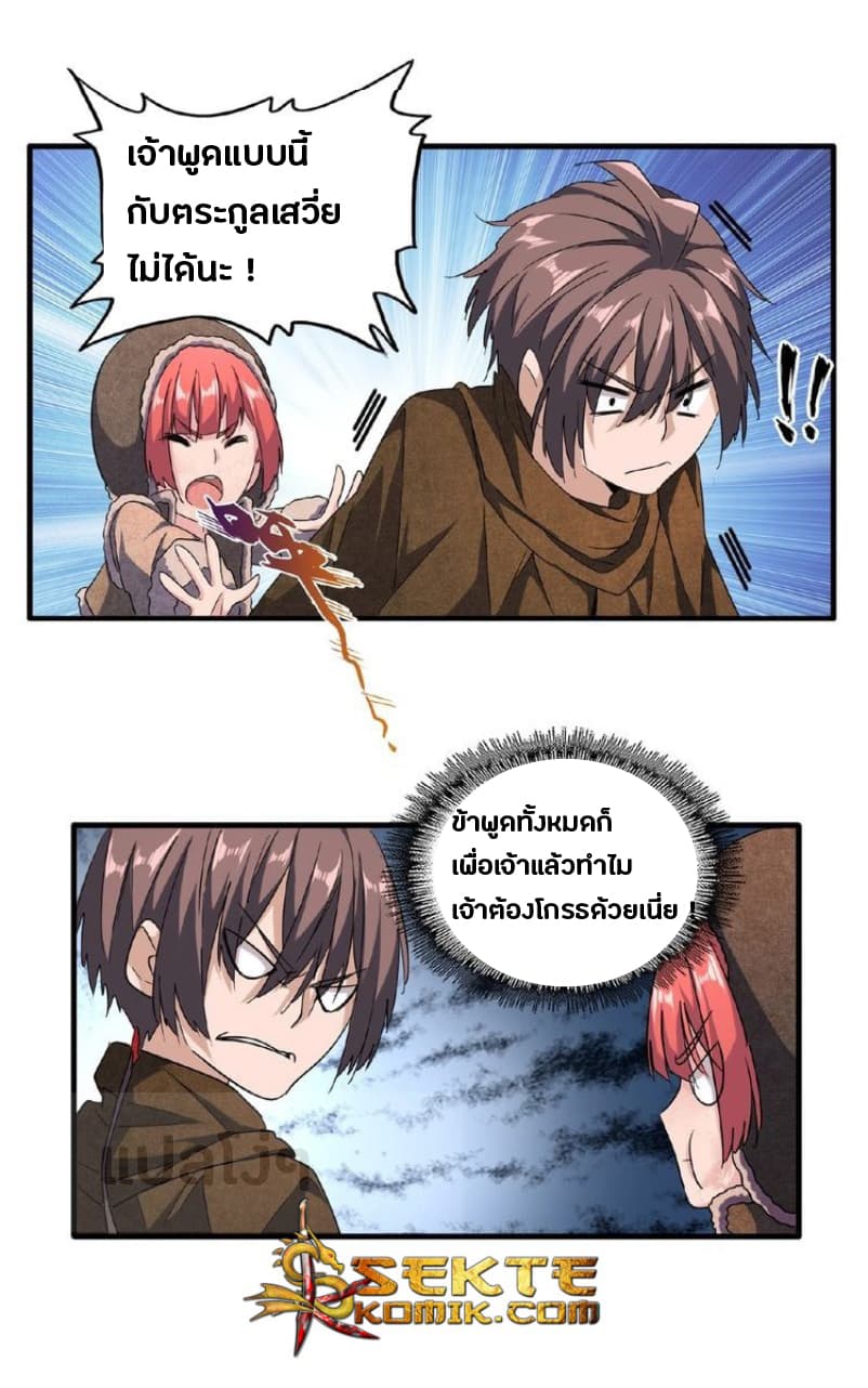 อ่าน Magic Emperor