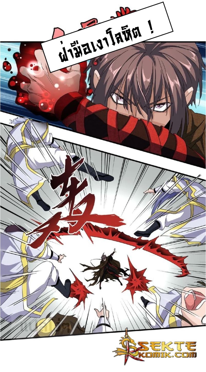อ่าน Magic Emperor