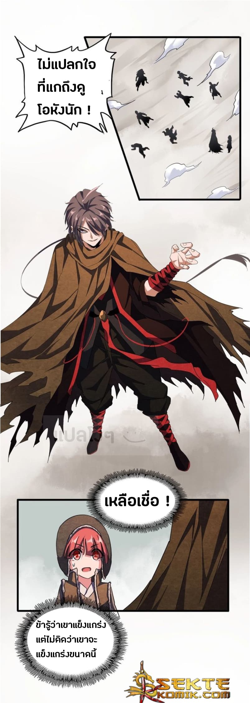 อ่าน Magic Emperor