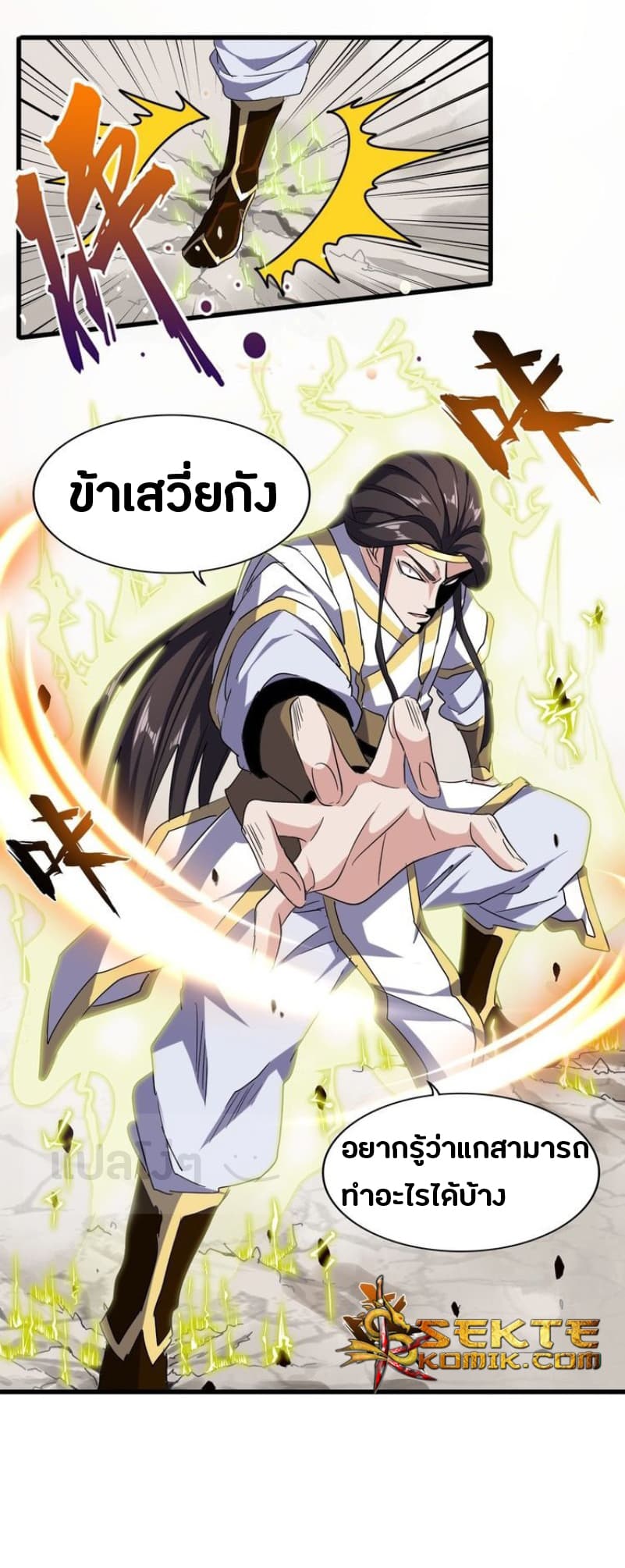 อ่าน Magic Emperor