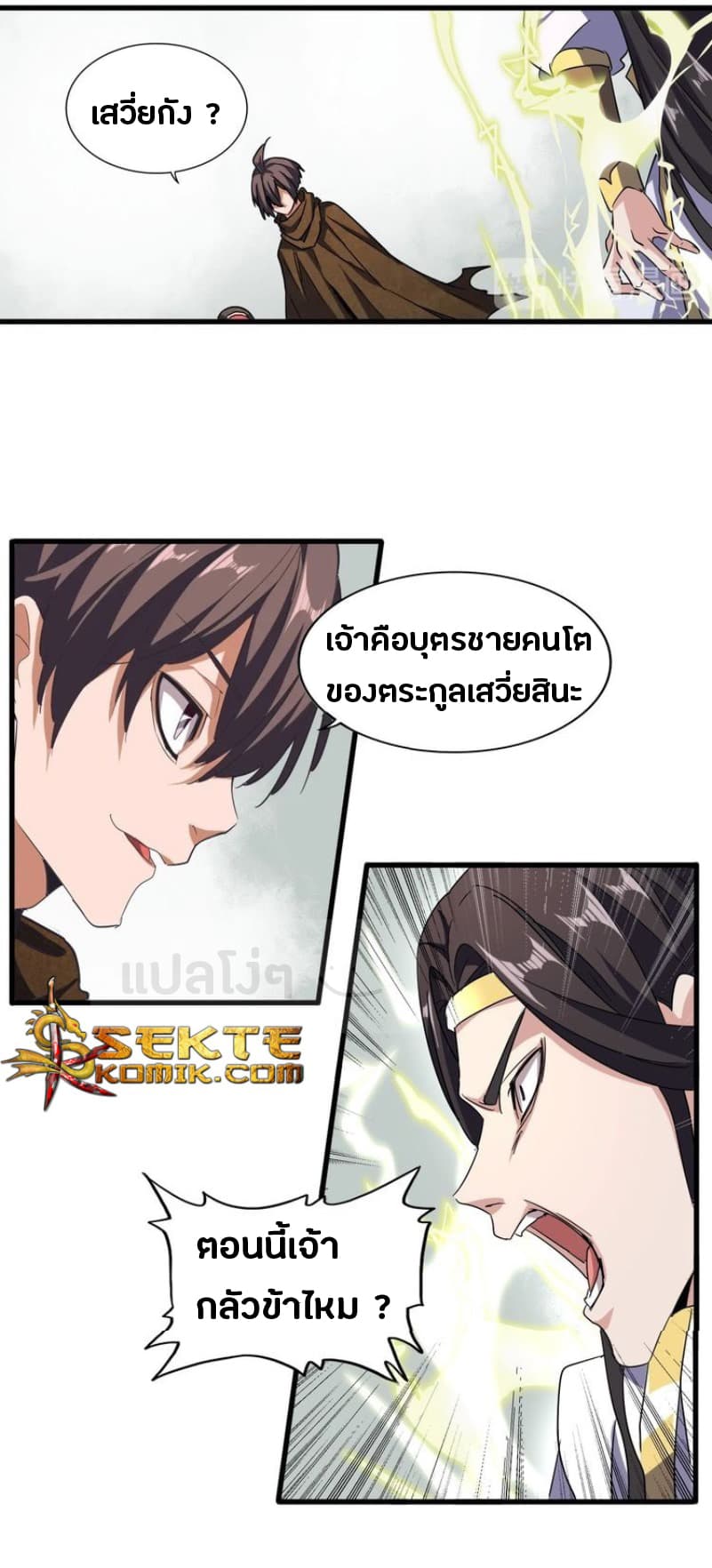 อ่าน Magic Emperor