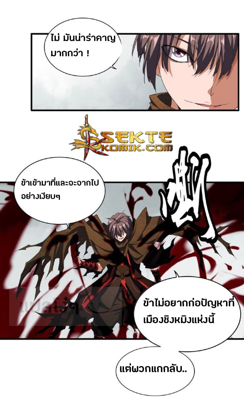 อ่าน Magic Emperor