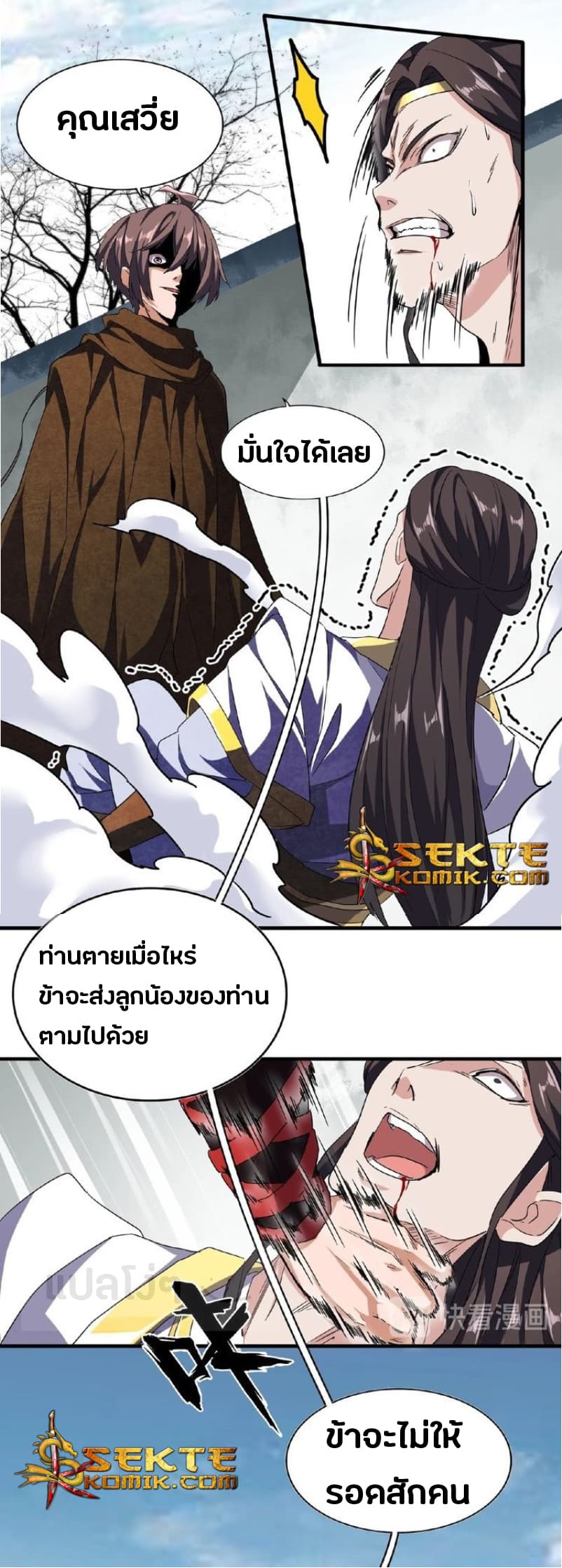 อ่าน Magic Emperor