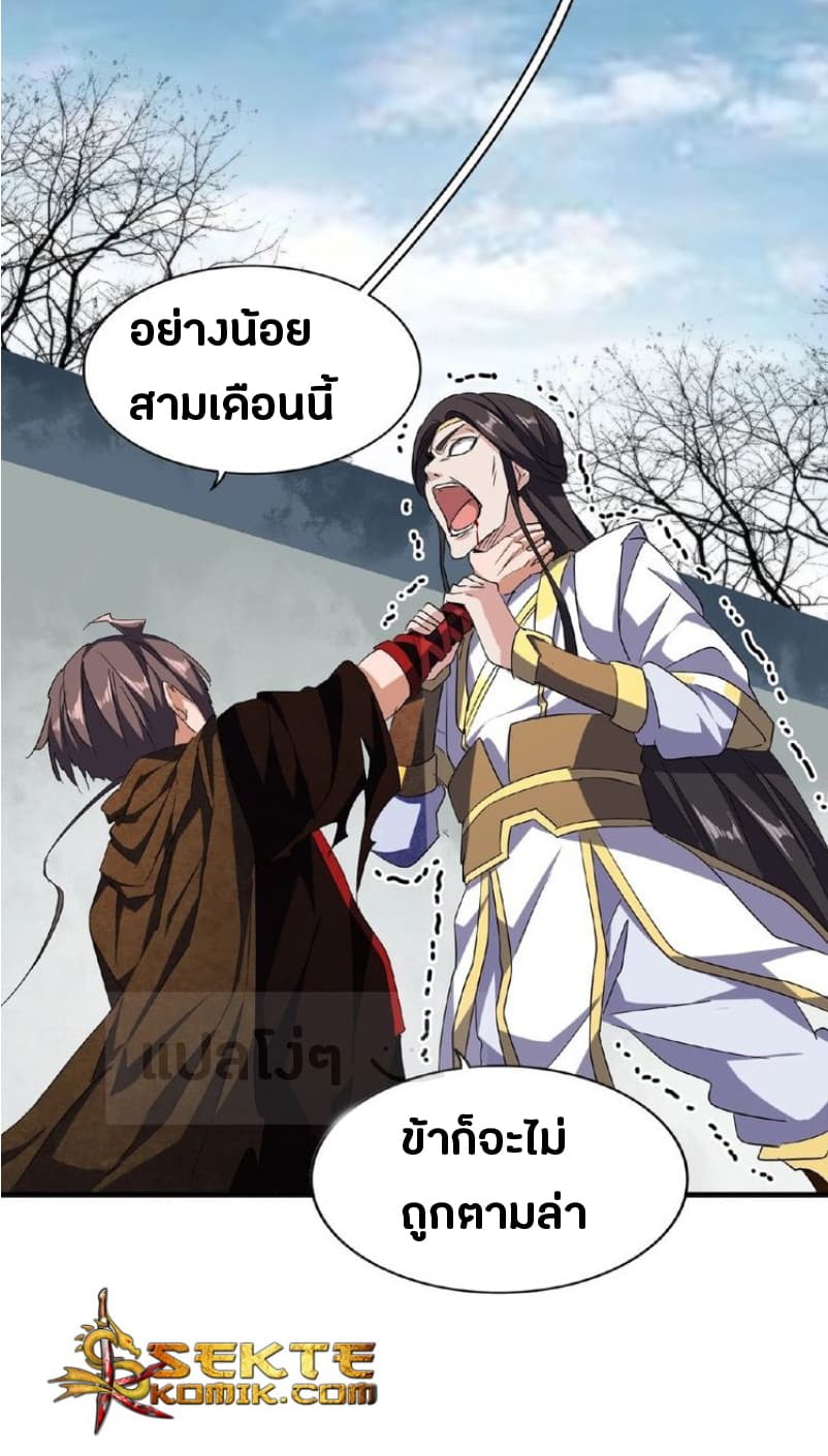 อ่าน Magic Emperor