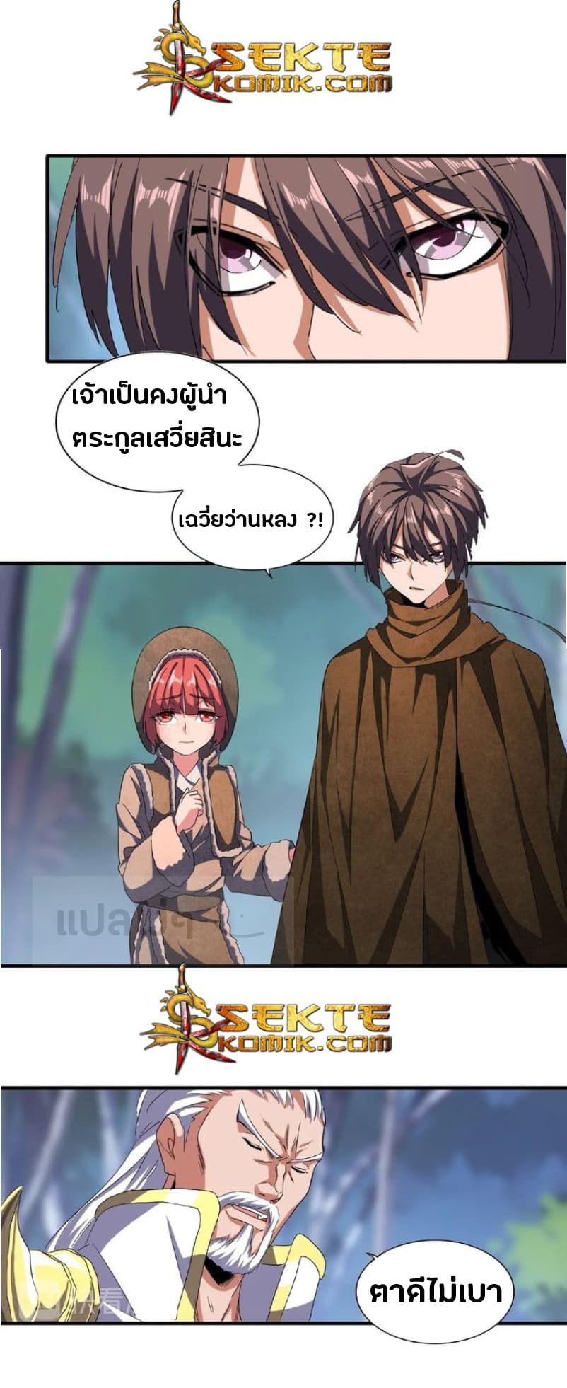 อ่าน Magic Emperor