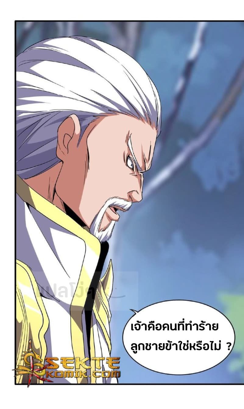 อ่าน Magic Emperor
