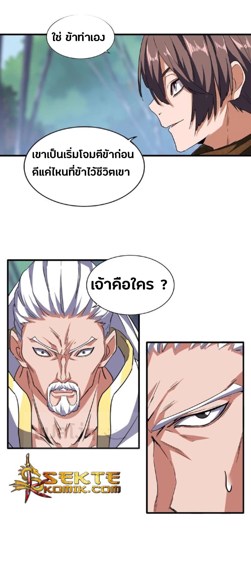 อ่าน Magic Emperor