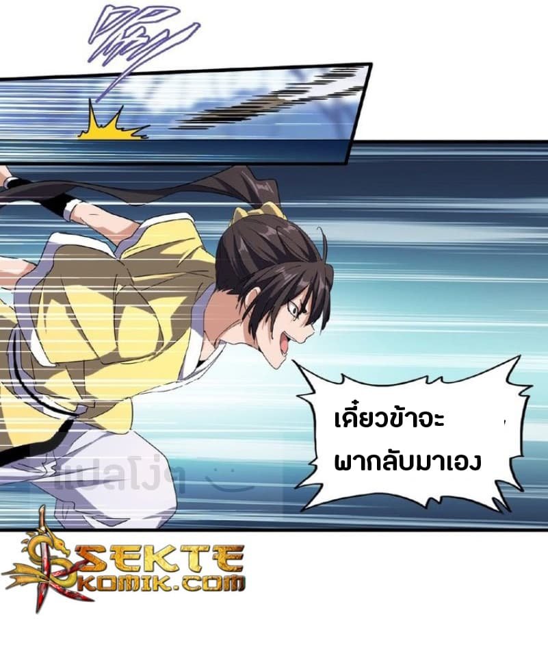 อ่าน Magic Emperor