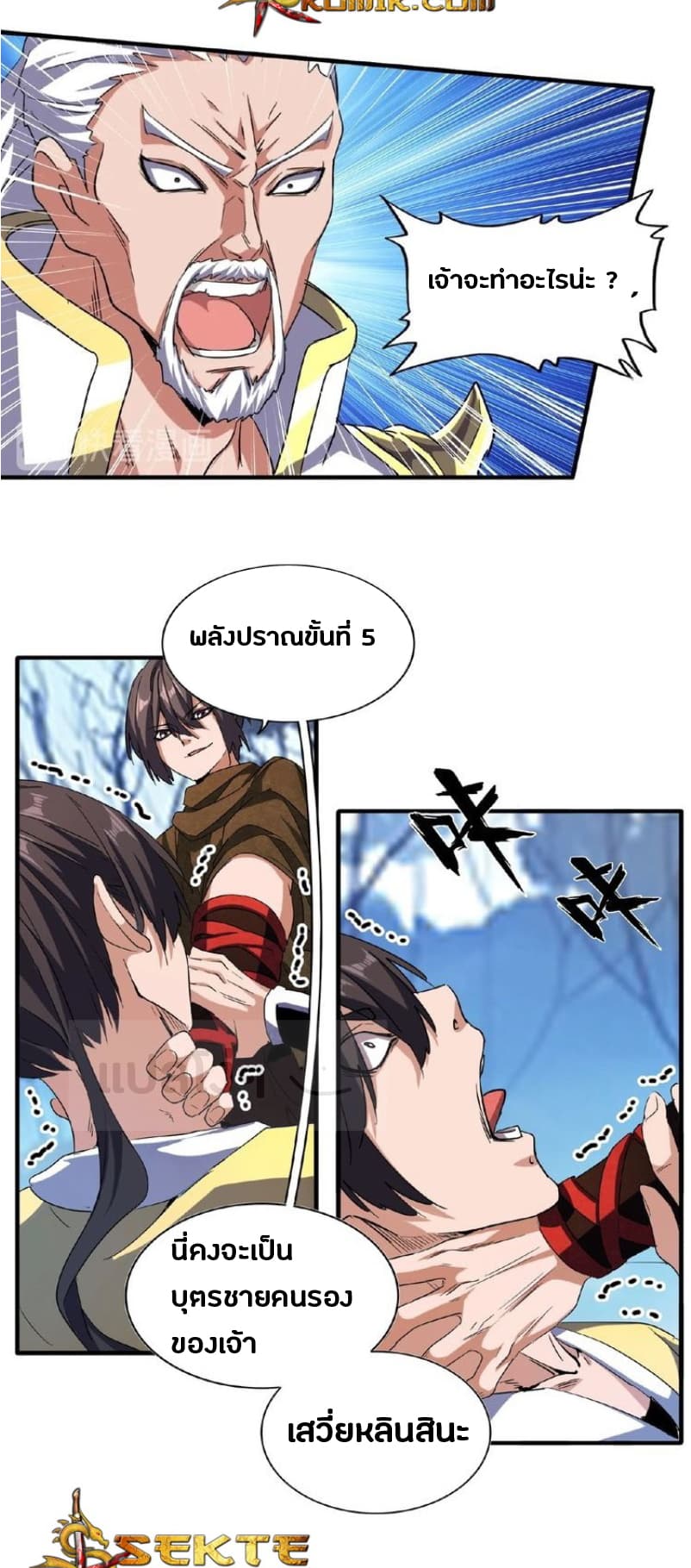 อ่าน Magic Emperor