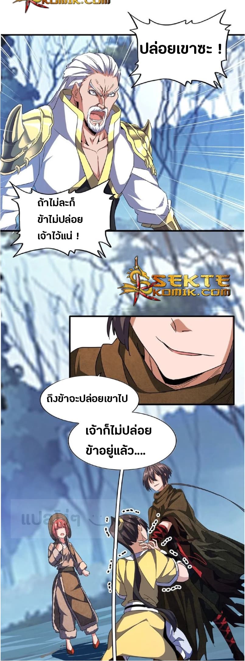 อ่าน Magic Emperor