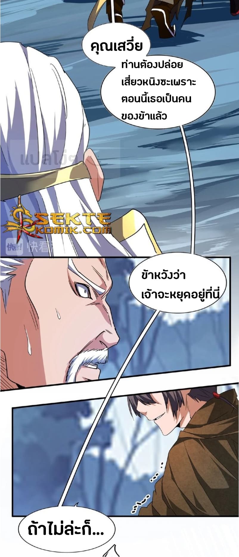 อ่าน Magic Emperor