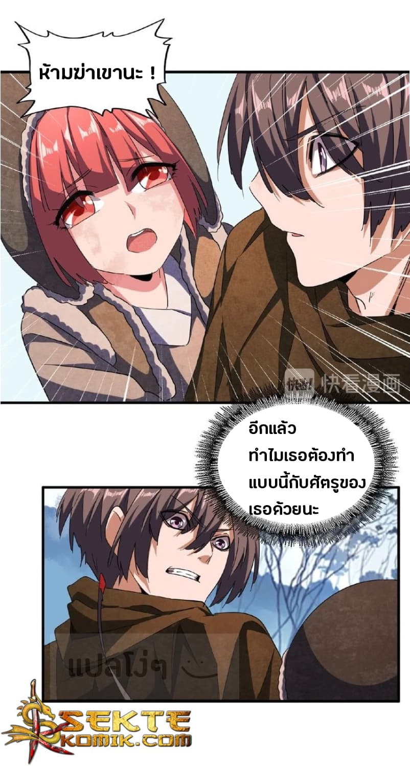 อ่าน Magic Emperor