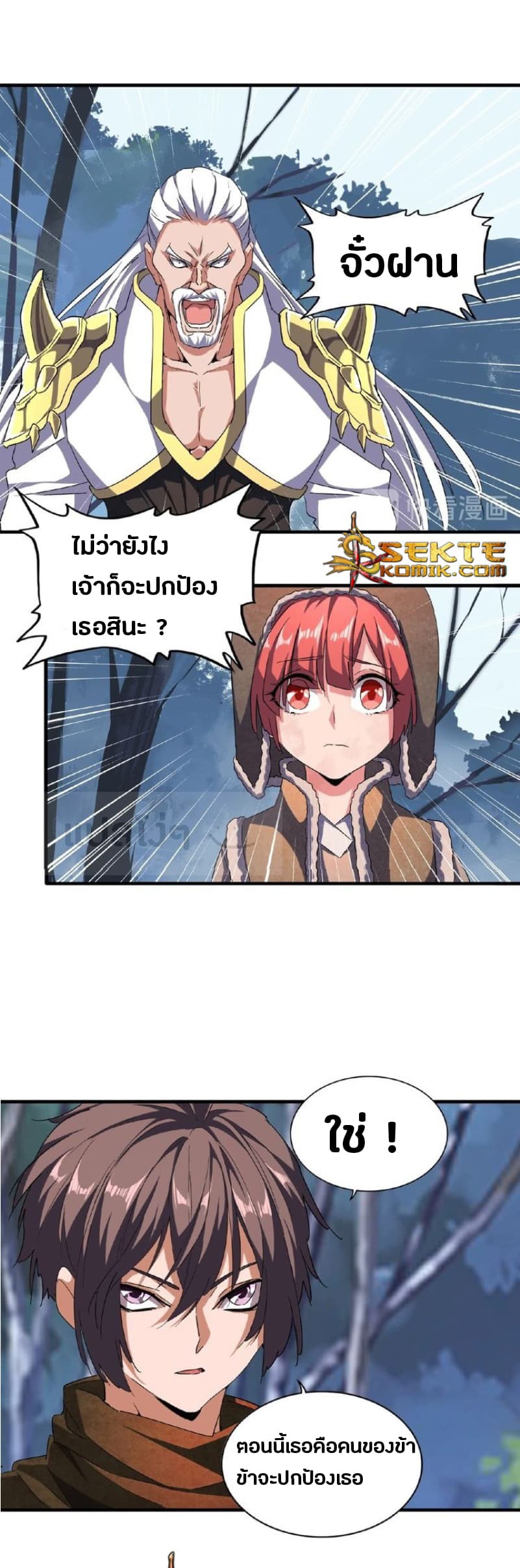 อ่าน Magic Emperor