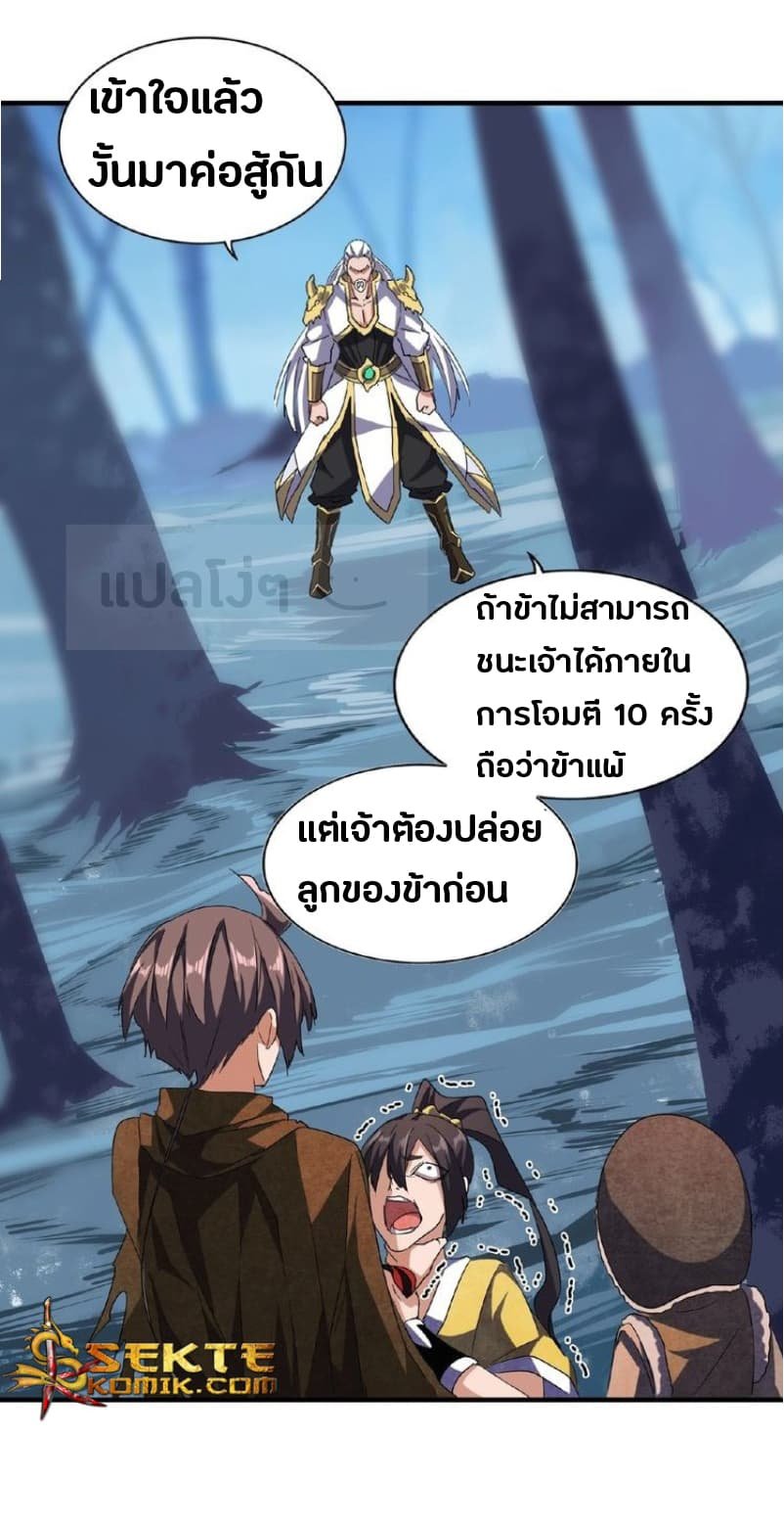 อ่าน Magic Emperor