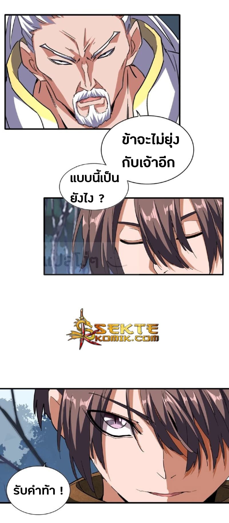 อ่าน Magic Emperor