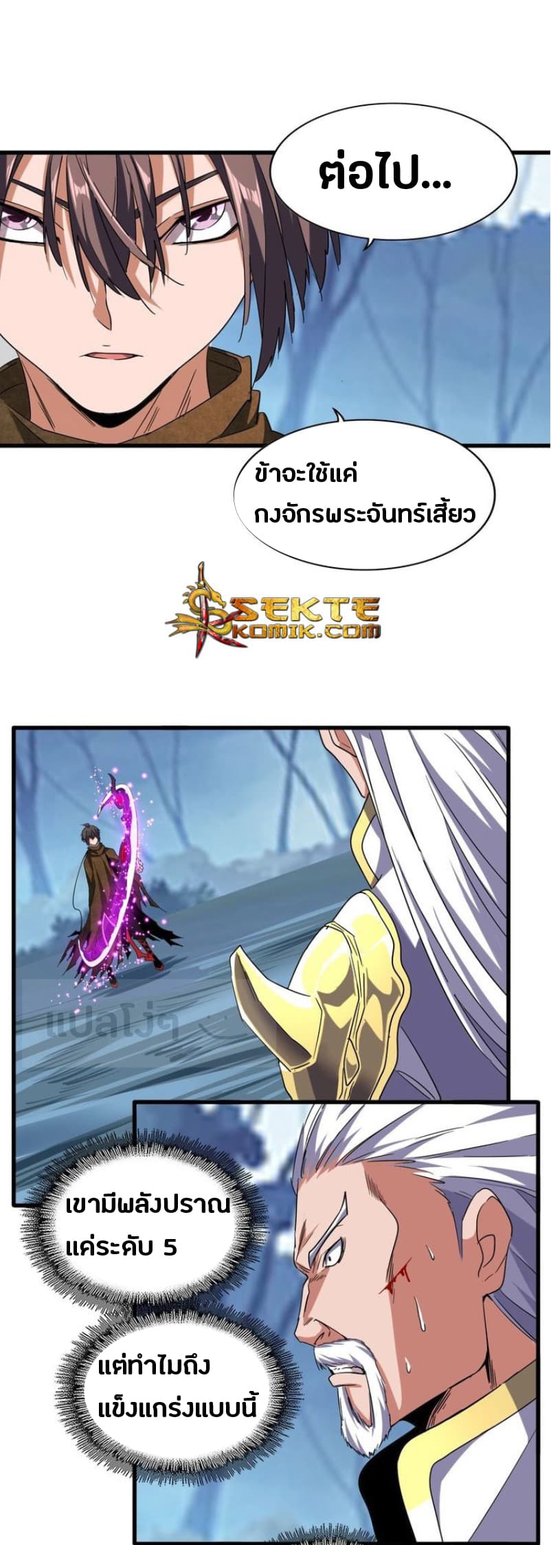อ่าน Magic Emperor