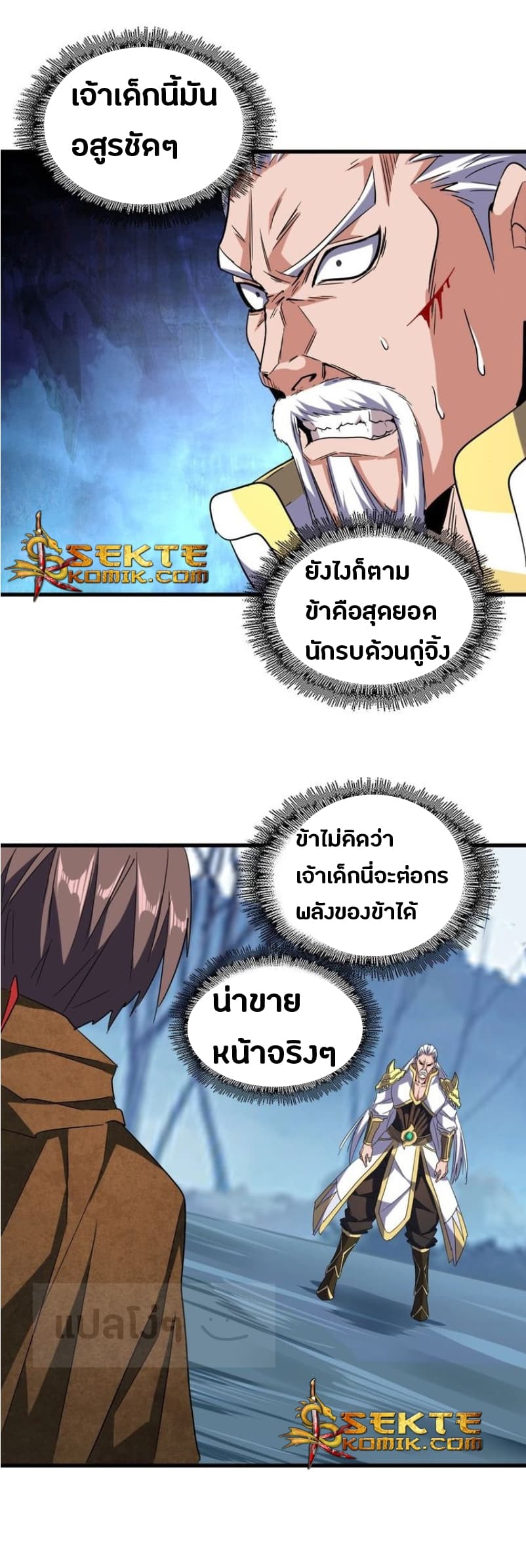 อ่าน Magic Emperor