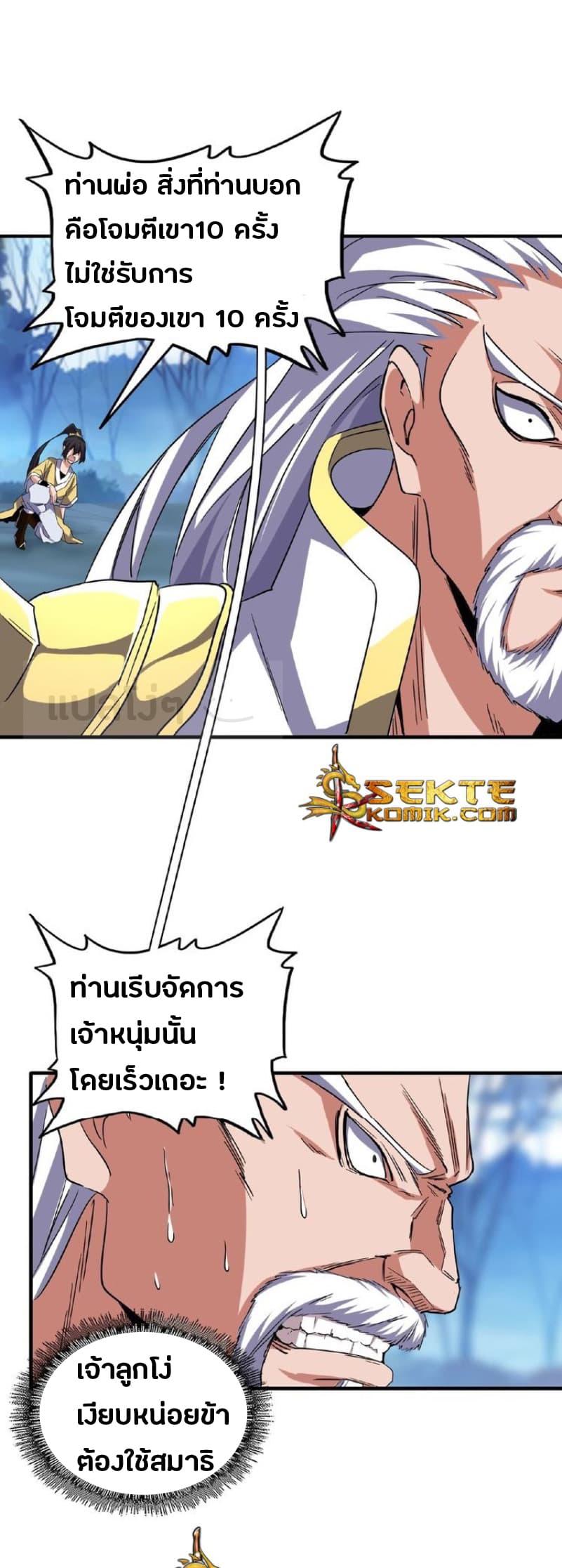 อ่าน Magic Emperor