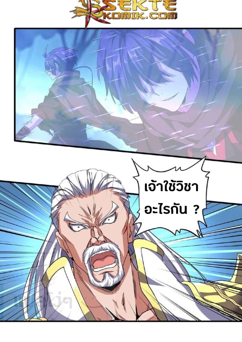 อ่าน Magic Emperor