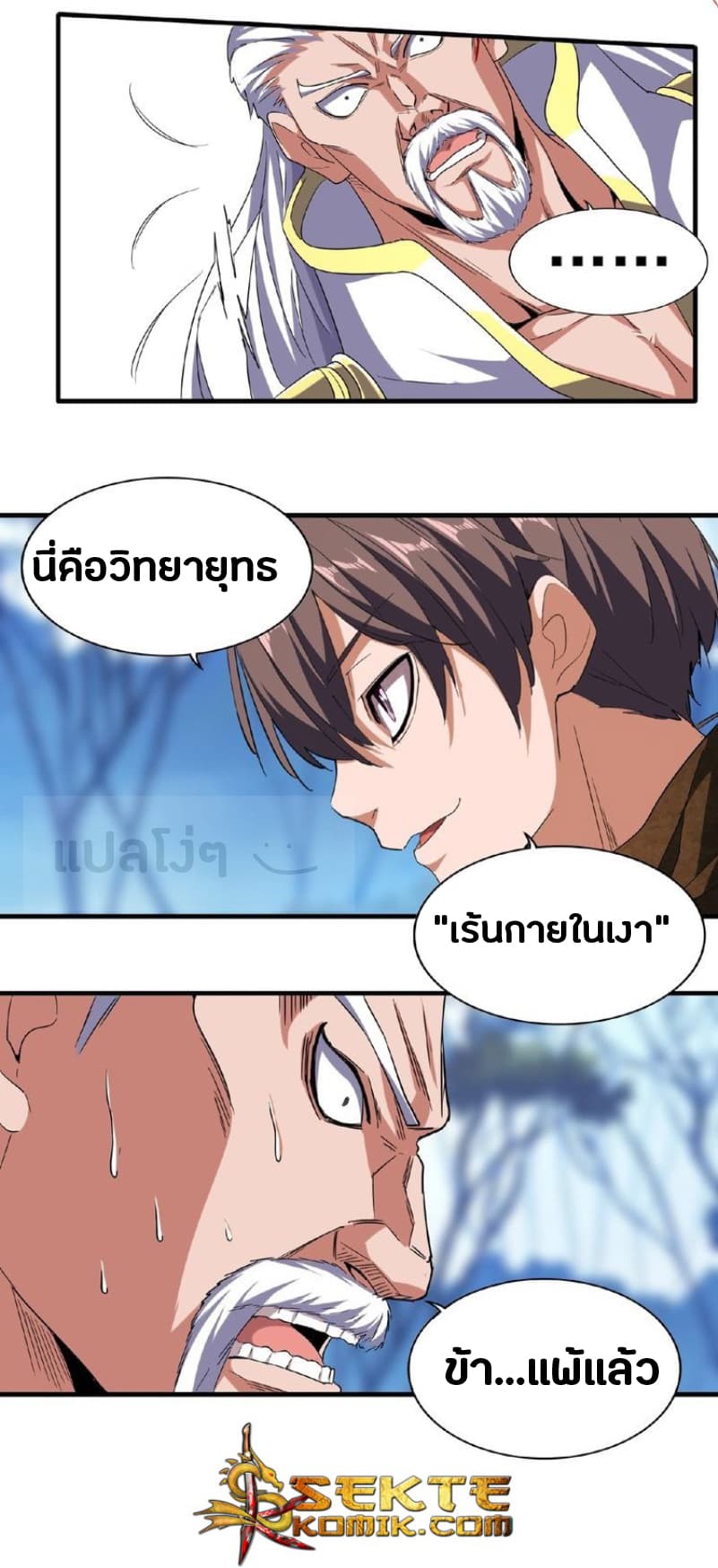 อ่าน Magic Emperor