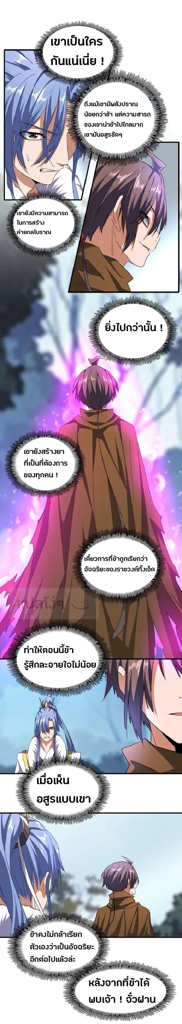 อ่าน Magic Emperor