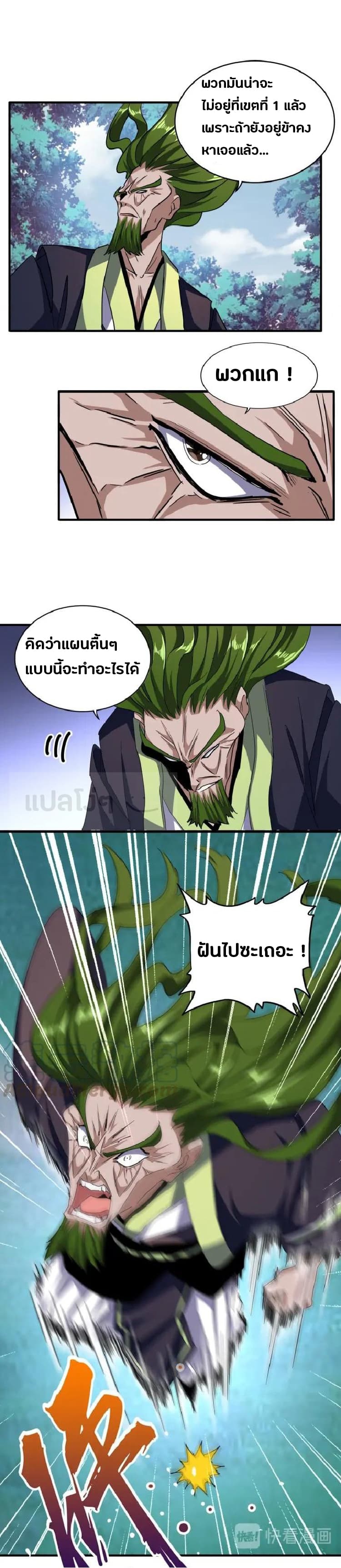 อ่าน Magic Emperor