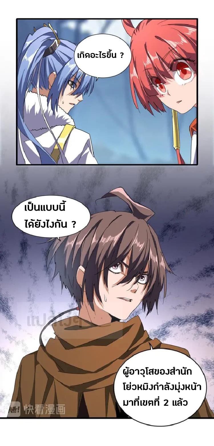 อ่าน Magic Emperor