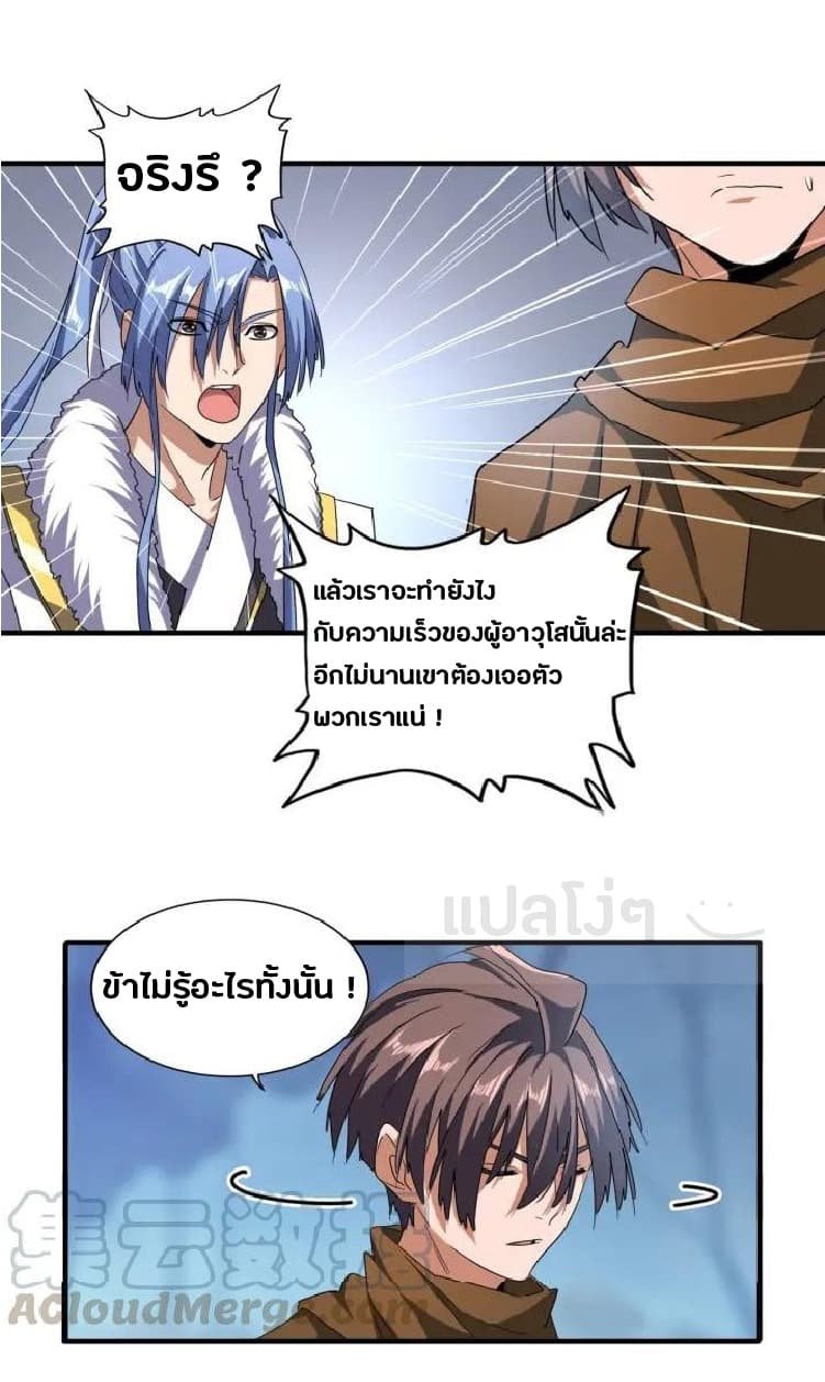 อ่าน Magic Emperor