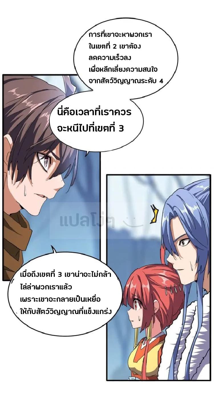 อ่าน Magic Emperor