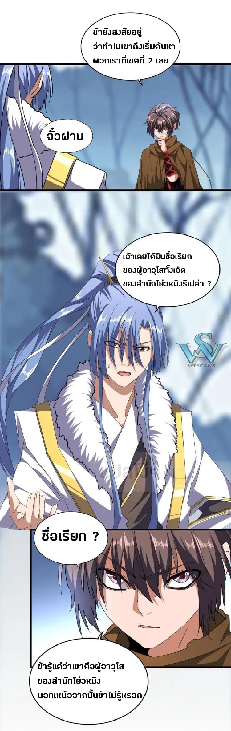 อ่าน Magic Emperor