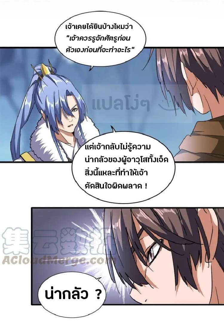 อ่าน Magic Emperor