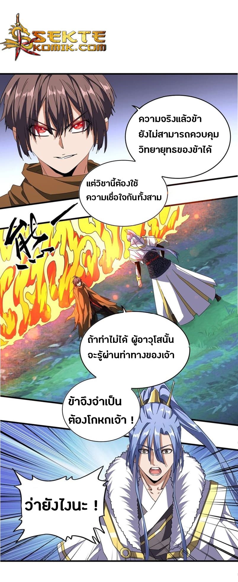 อ่าน Magic Emperor