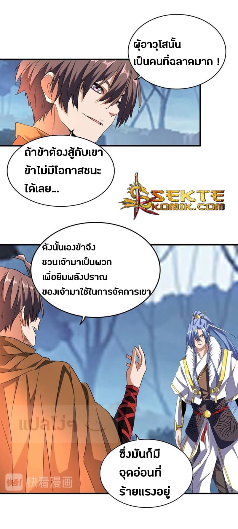อ่าน Magic Emperor