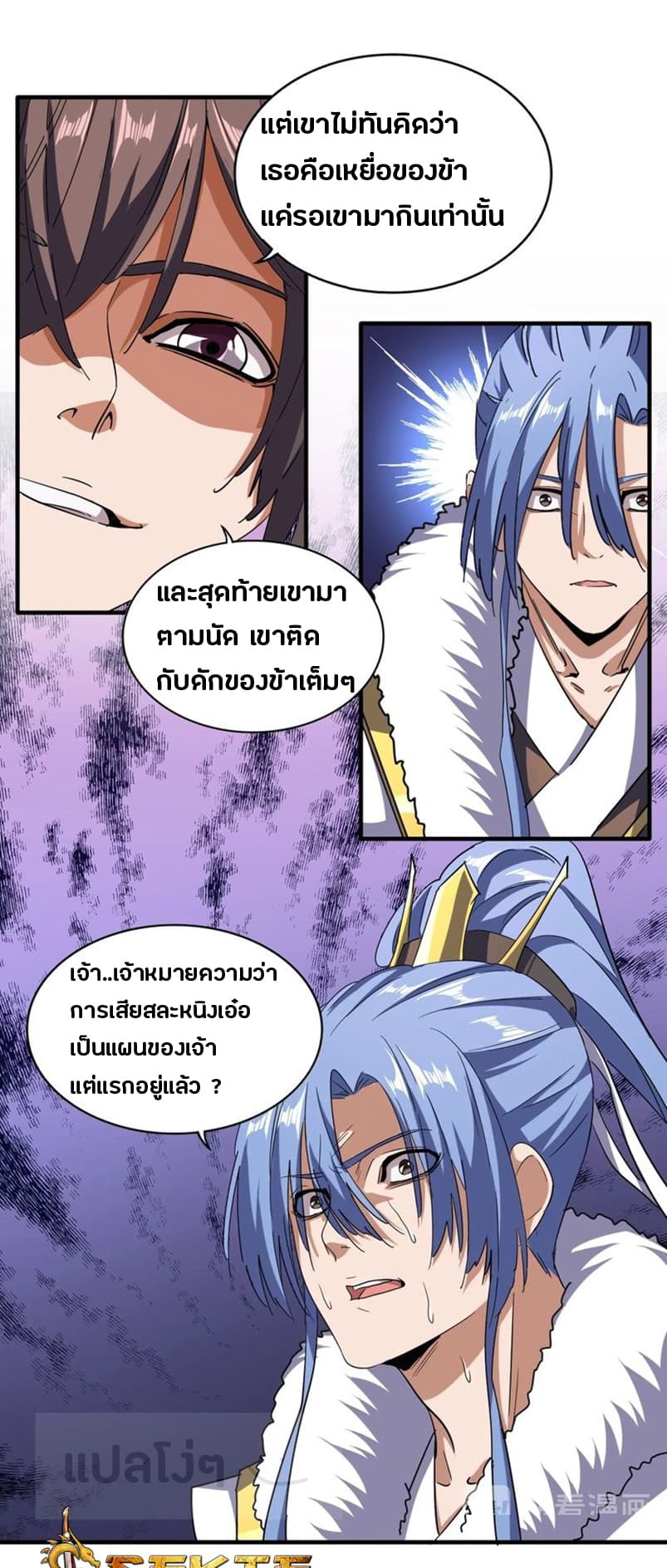 อ่าน Magic Emperor