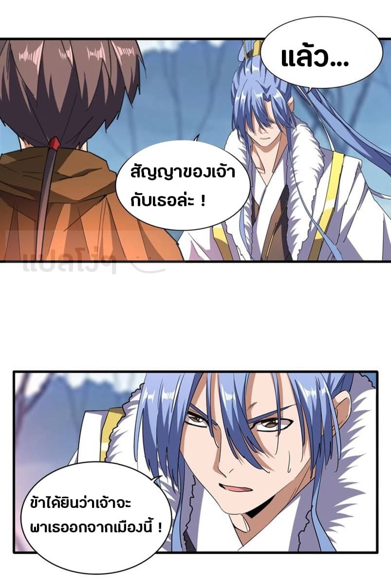 อ่าน Magic Emperor