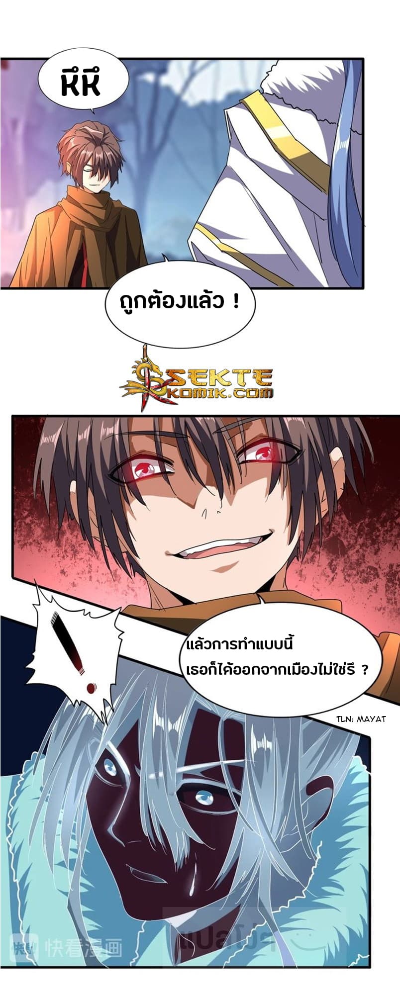 อ่าน Magic Emperor