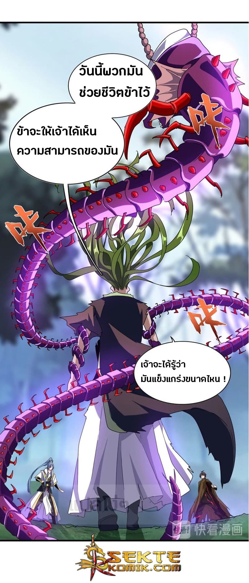 อ่าน Magic Emperor