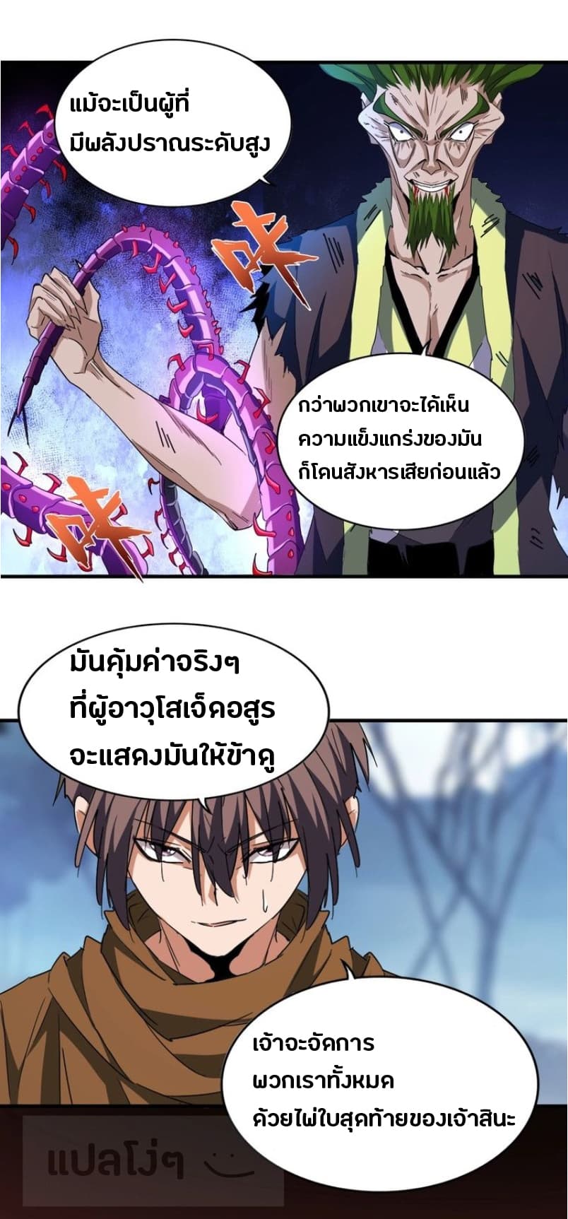 อ่าน Magic Emperor