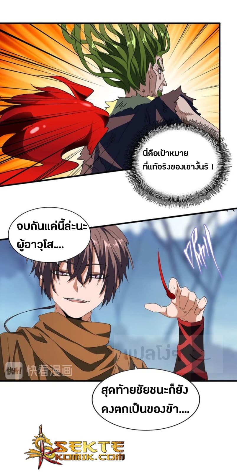 อ่าน Magic Emperor