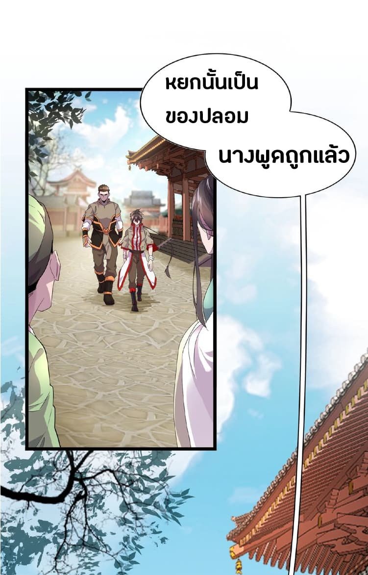อ่าน Magic Emperor