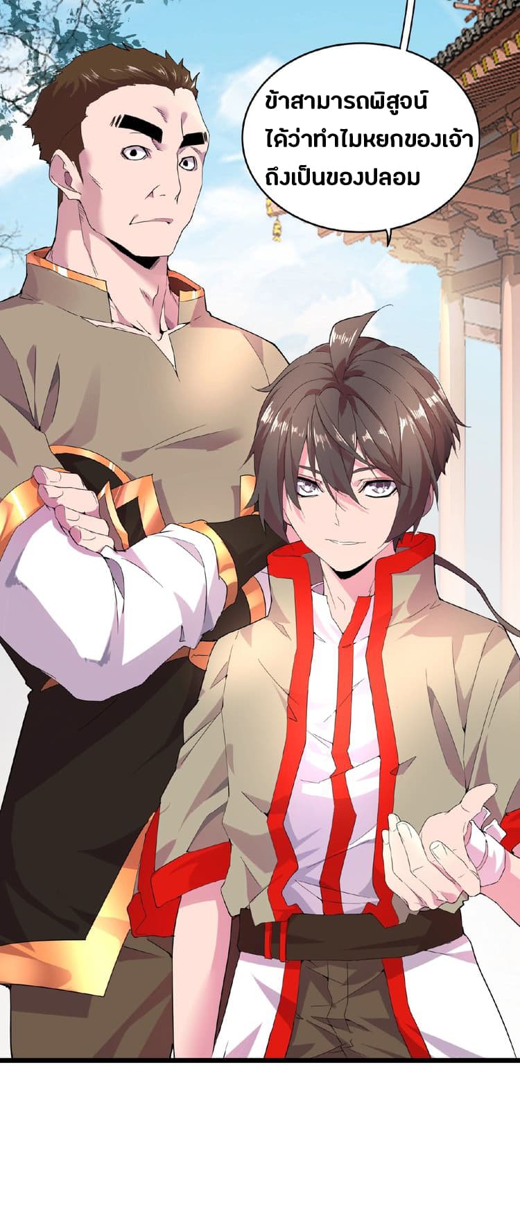 อ่าน Magic Emperor