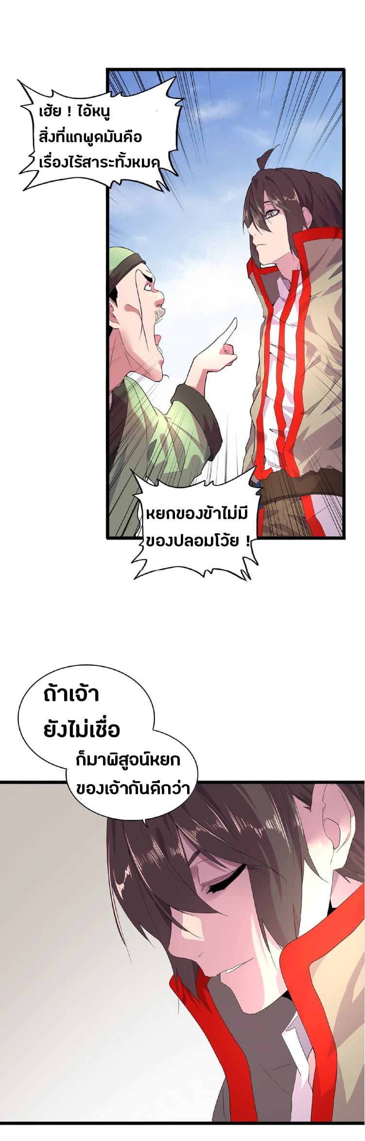 อ่าน Magic Emperor