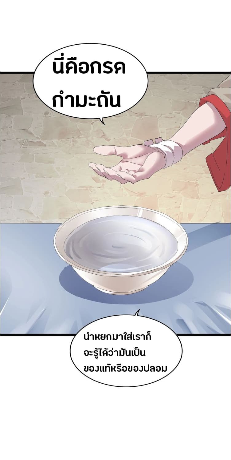 อ่าน Magic Emperor