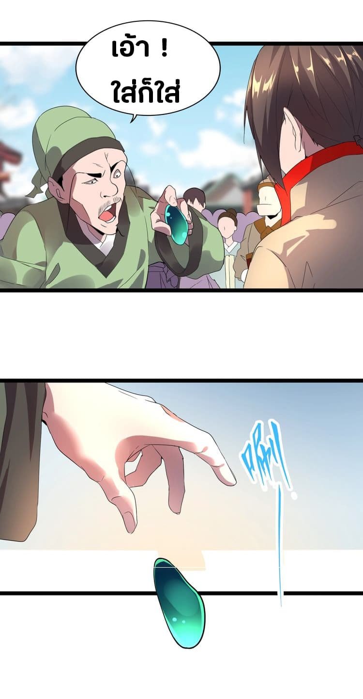 อ่าน Magic Emperor