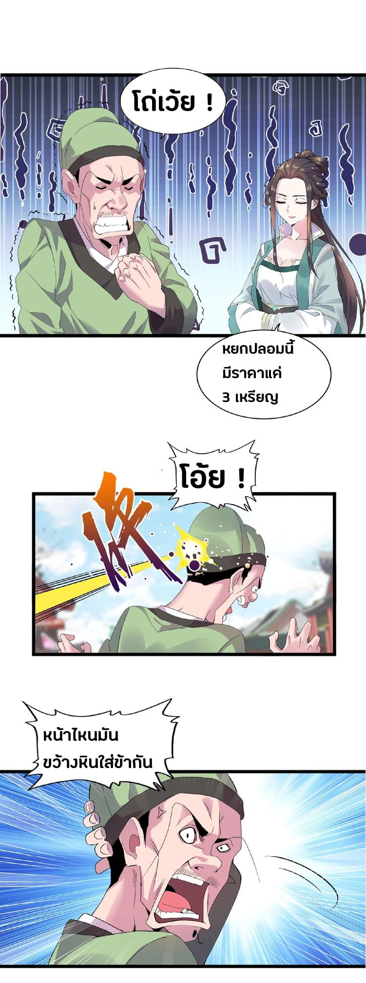 อ่าน Magic Emperor