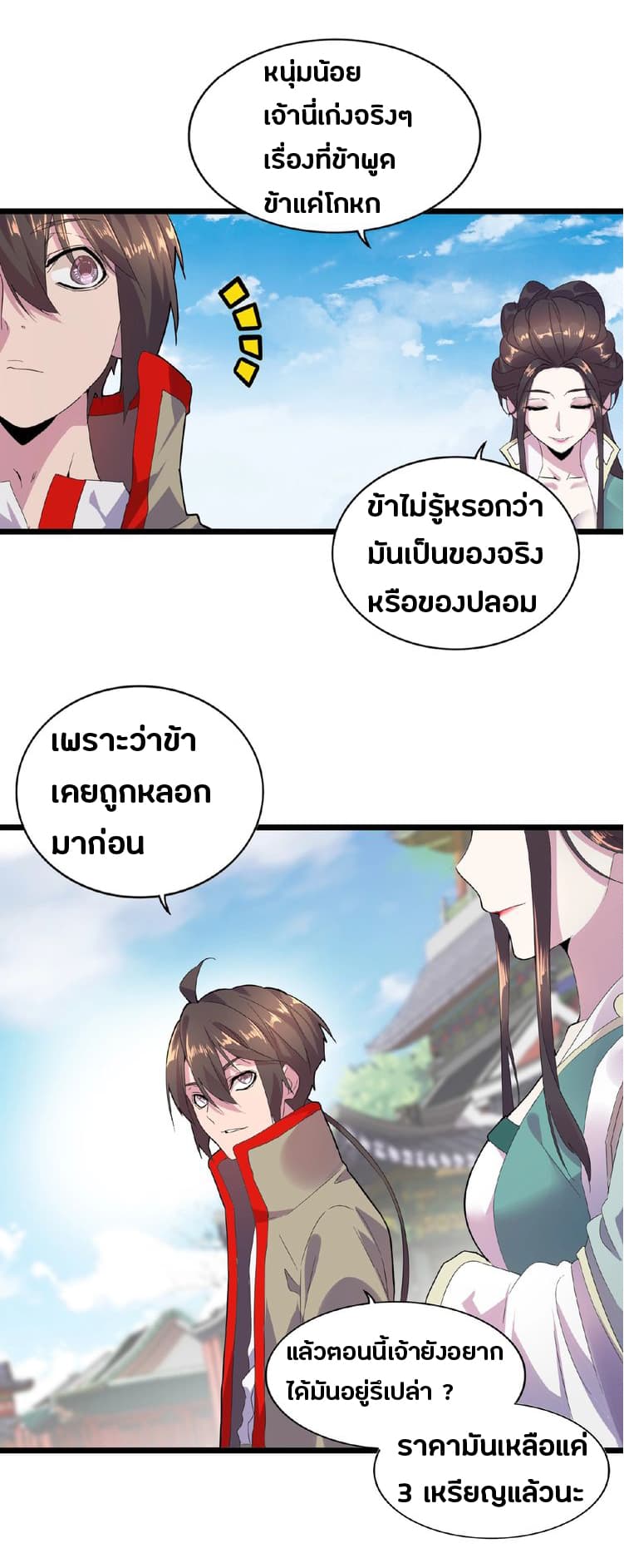 อ่าน Magic Emperor