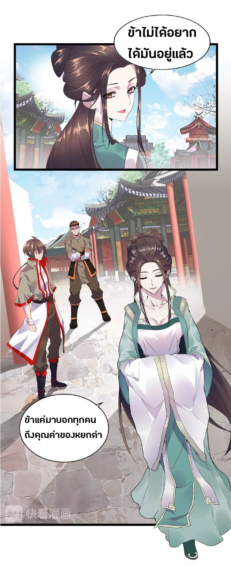 อ่าน Magic Emperor